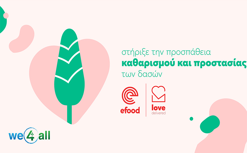 Το efood, σε συνεργασία με τη We4all, ενισχύουν την προσπάθεια καθαρισμού και προστασίας των δασών