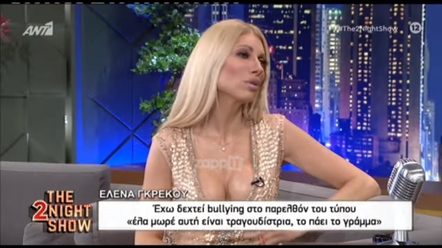 Έλενα Γκρέκου: Έχω δεχτεί bullying, του τύπου «έλα μωρέ τραγουδίστρια είναι, το πάει το γράμμα»