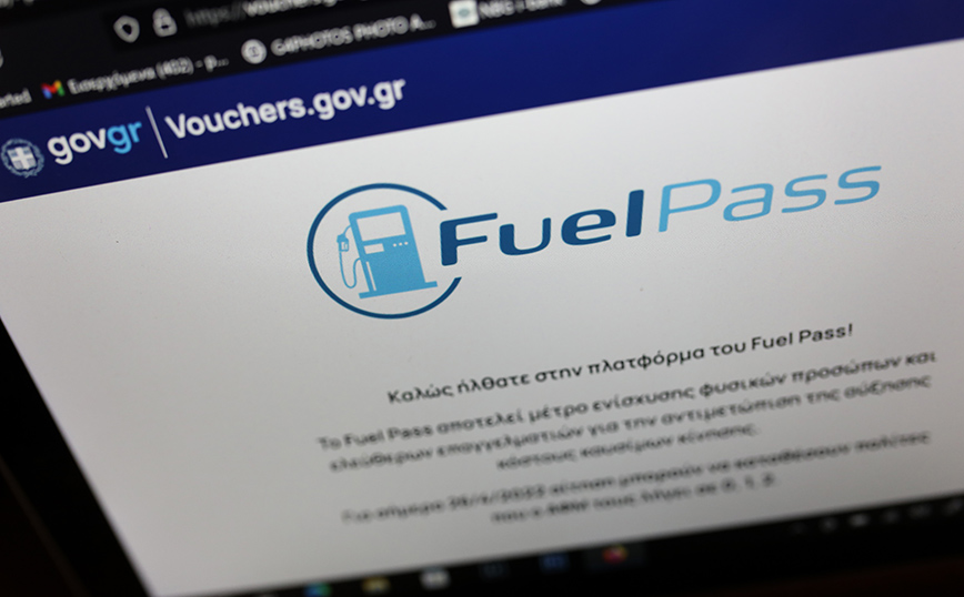 Fuel Pass 2: Πότε ανοίγει η πλατφόρμα – Ποιοι θα πάρουν 100 ευρώ