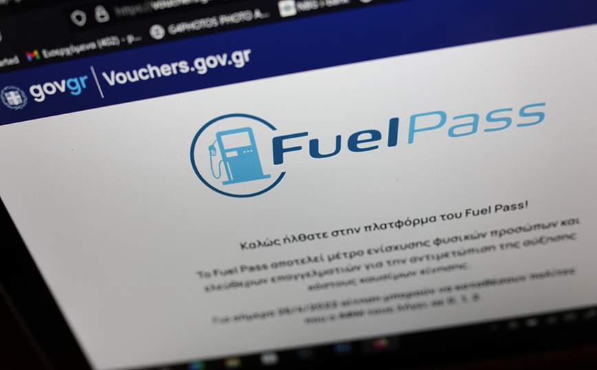 Fuel Pass 2: Πότε ανοίγει η πλατφόρμα &#8211; Ποιοι θα λάβουν διπλή επιδότηση