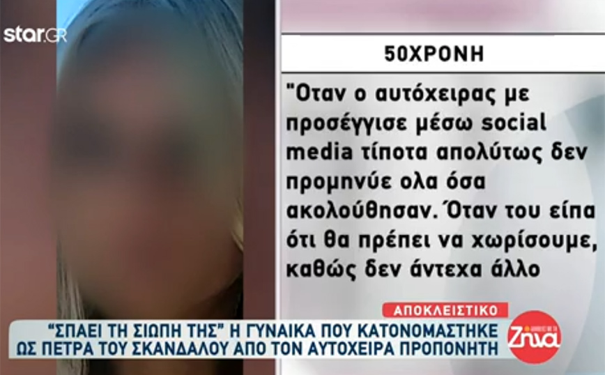 Αυτοκτονία γυμναστή: «Όσα έγραψε είναι ψέματα» &#8211; Σπάει τη σιωπή της η γυναίκα που κατονομάστηκε ως πέτρα του σκανδάλου