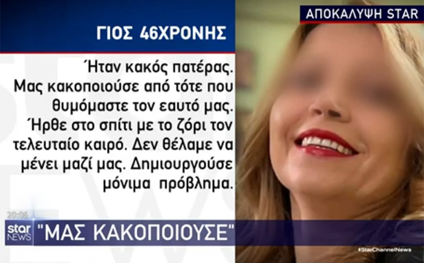 Κουκάκι: «Μας κακοποιούσε, ήταν ένα κτήνος» λένε τα παιδιά του 53χρονου &#8211; Σήμερα το τελευταίο αντίο στη μητέρα τους