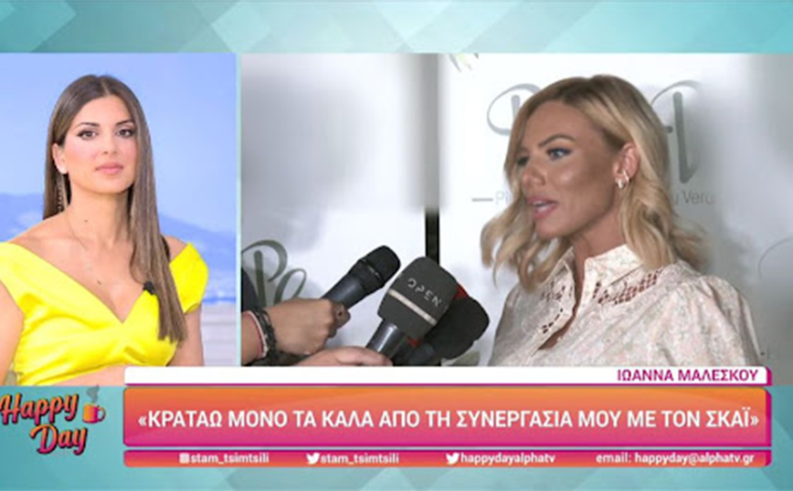 Ιωάννα Μαλέσκου: Η συνεργασία μου με τον ΣΚΑΪ είναι ενεργή – Καλό είναι να παθαίνουμε και να μαθαίνουμε