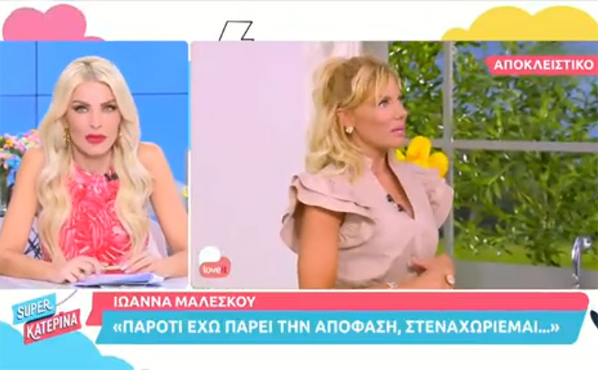 Κατερίνα Καινούργιου: Κοίταξε την κάμερα και έστειλε μήνυμα στην Ιωάννα Μαλέσκου – «Ο κόσμος είναι αχάριστος»