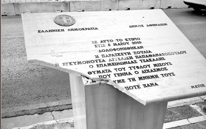 Βανδάλισαν την πλακέτα για τα θύματα της Marfin – «Θα την αντικαθιστούμε και καθημερινά αν χρειαστεί», λέει ο Σκέρτσος