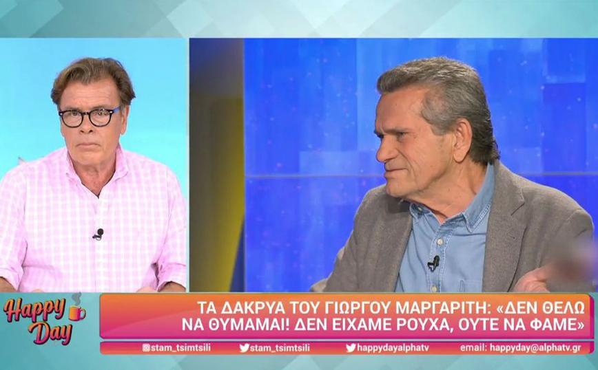 Γιώργος Μαργαρίτης: «Λύγισε» στον αέρα για τα παιδικά του χρόνια – «Συγγνώμη, δεν θέλω να θυμάμαι»