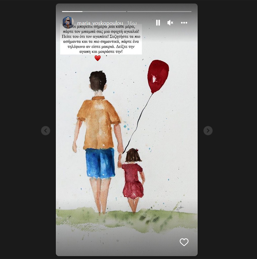 Μαρία Βοσκοπούλου για τη γιορτή του πατέρα Μαρία Βοσκοπούλου για τη γιορτή του πατέρα