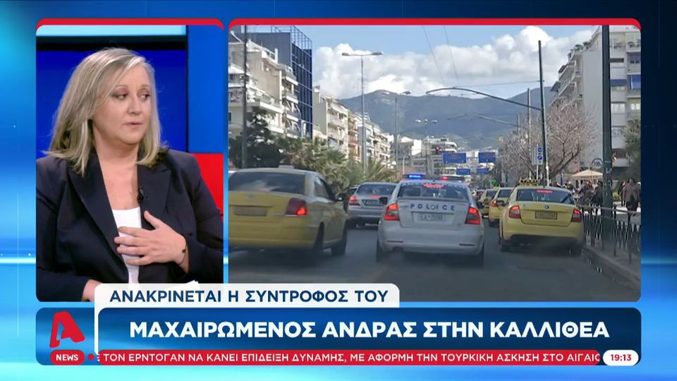 Καλλιθέα: Ανδρας εντοπίστηκε στο σπίτι του τραυματισμένος από μαχαίρι – Ανακρίνεται η σύντροφός του