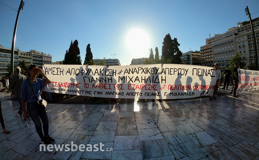 Κινητοποίηση στο Σύνταγμα για τον αναρχικό Γιάννη Μιχαϊλίδη Κινητοποίηση στο Σύνταγμα για τον αναρχικό Γιάννη Μιχαϊλίδη