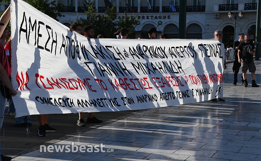Κινητοποίηση στο Σύνταγμα για τον αναρχικό Γιάννη Μιχαϊλίδη Κινητοποίηση στο Σύνταγμα για τον αναρχικό Γιάννη Μιχαϊλίδη