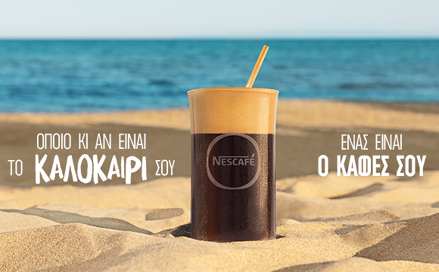 Νέα καμπάνια Nescafé® Frappé: Όποιο και αν είναι το καλοκαίρι σου, ένας είναι ο καφές σου!