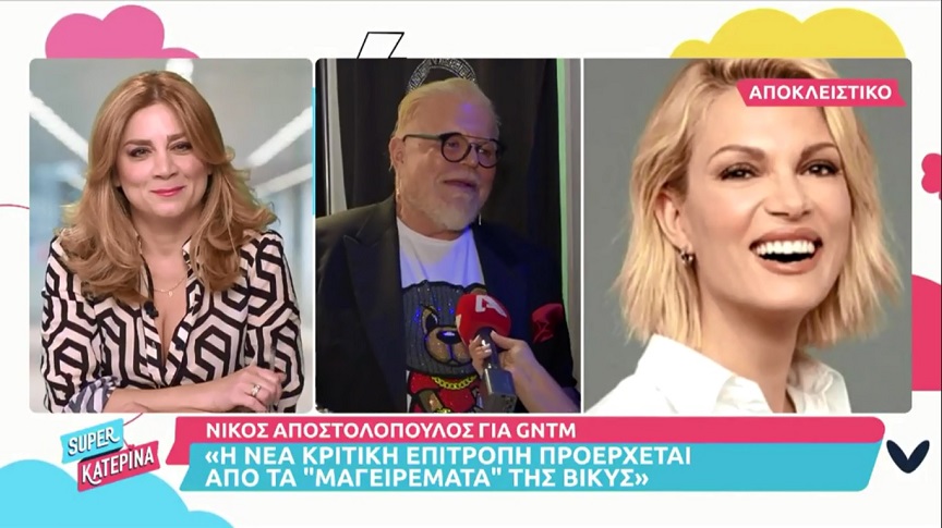 Νίκος Αποστολόπουλος: Η νέα επιτροπή του GNTM προέρχεται από τα «μαγειρέματα» της Βίκυς Καγιά – Θα είναι «βασίλισσα» στο πουθενά