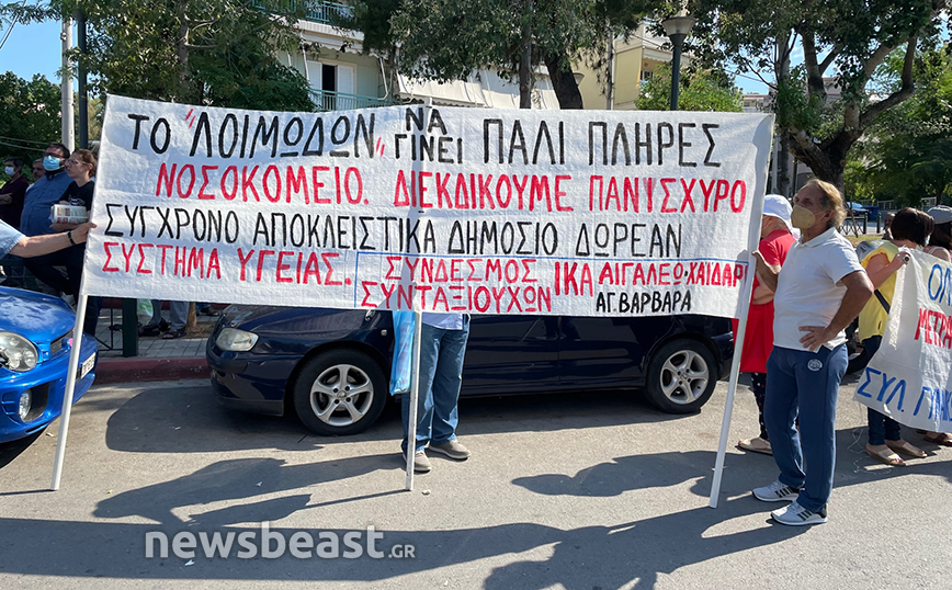 Διαμαρτυρία υγειονομικών: Το «Λοιμωδών» να γίνει πάλι πλήρες νοσοκομείο