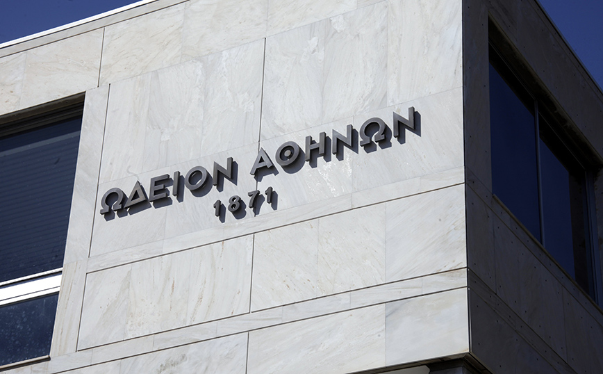 Απαγορευτικό της ΕΛΑΣ στην αυριανή συγκέντρωση διαμαρτυρίας στο Ωδείο Αθηνών