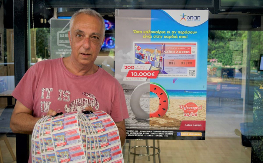 Ανεβάζει τη θερμοκρασία η ειδική καλοκαιρινή κλήρωση του Λαϊκού Λαχείου