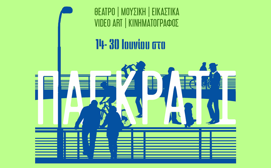 Δήμος Αθηναίων: O «Πολιτισμός στις Γειτονιές» κάνει 2η στάση στο Παγκράτι!