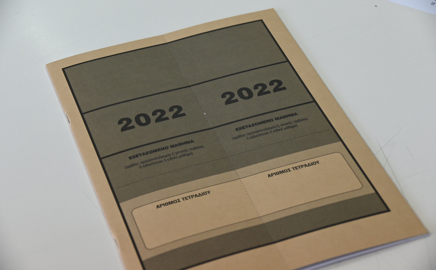 Πανελλήνιες 2022: Τα θέματα στα οποία εξετάστηκαν σήμερα οι υποψήφιοι των ΕΠΑΛ