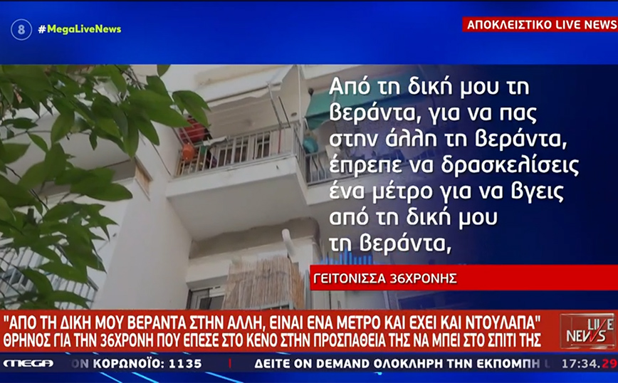 Τραγωδία στο Παγκράτι: «Έπεφτε στο κενό, φώναξα βοήθεια και αυτή μου κράταγε το χέρι και έφευγε»