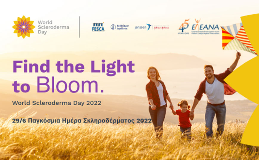 Ισότιμη θεραπεία και φροντίδα για τα άτομα με σκληρόδερμα