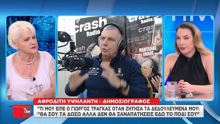 Γιώργος Τράγκας: Θα στα δώσω τα λεφτά, αλλά το πόδι σου δεν θα το ξαναπατήσεις εδώ