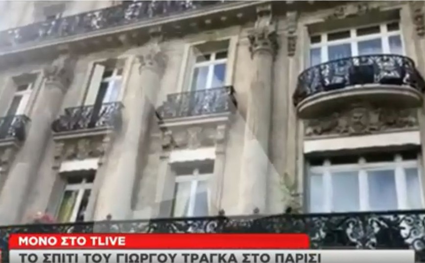 Γιώργος Τράγκας: Αυτό είναι το σπίτι «κόσμημα» στο Παρίσι &#8211; Μια ανάσα από την Αψίδα του Θριάμβου