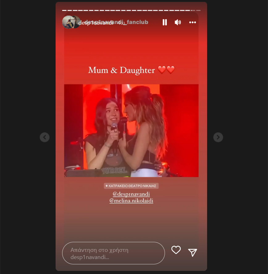 Η Δέσποινα Βανδή και η κόρη της στο Κατράκειο