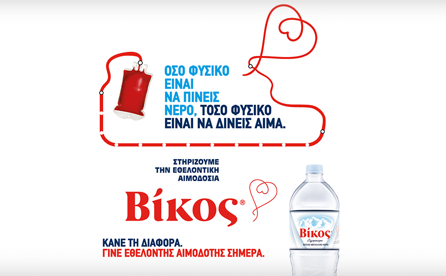Εθελοντική αιμοδοσία: ύψιστο δώρο αγάπης για το συνάνθρωπο