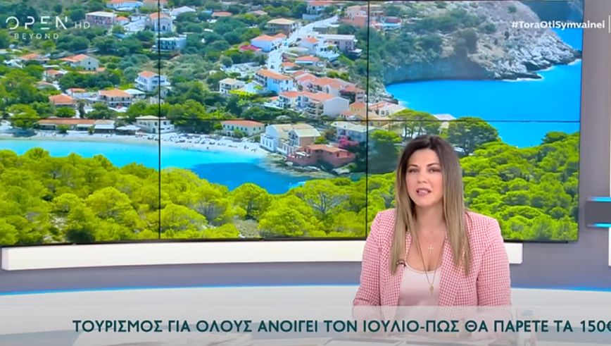 Ζαχαράκη: Πότε ανοίγει η πλατφόρμα για το πρόγραμμα «Τουρισμός για όλους»