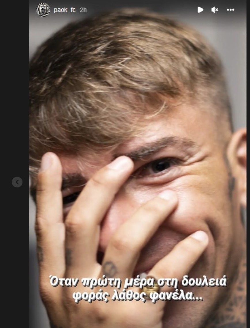 Το story του ΠΑΟΚ στο Instagram για τον Τόμας