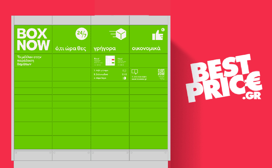 Επέκταση συνεργασίας BestPrice &#038; BOX NOW