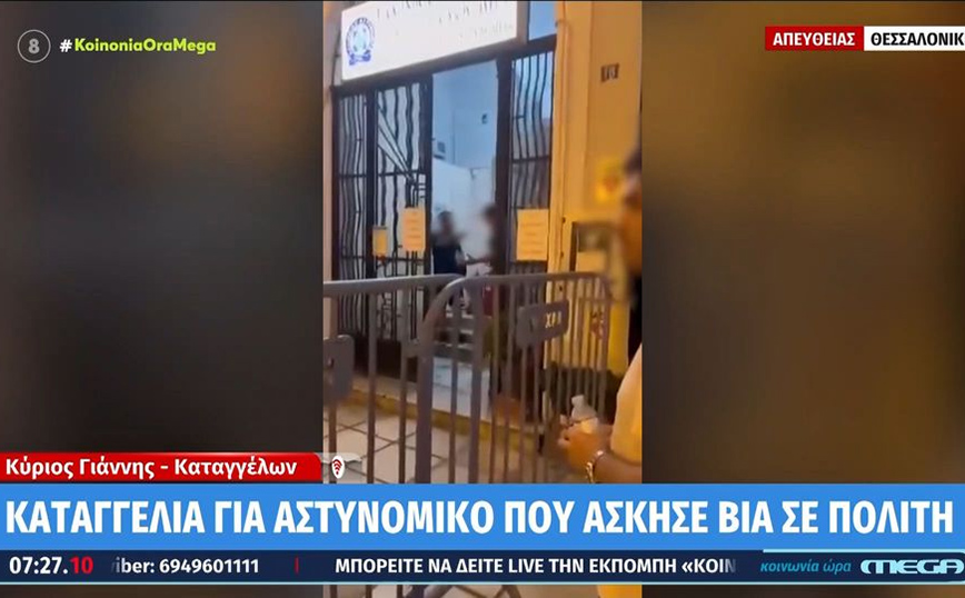 Θεσσαλονίκη: Καταγγελία ότι αστυνομικός άσκησε βία σε πολίτη γιατί&#8230; του έκοβε τον αέρα