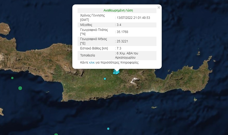 Νέος σεισμός στο Αρκαλοχώρι