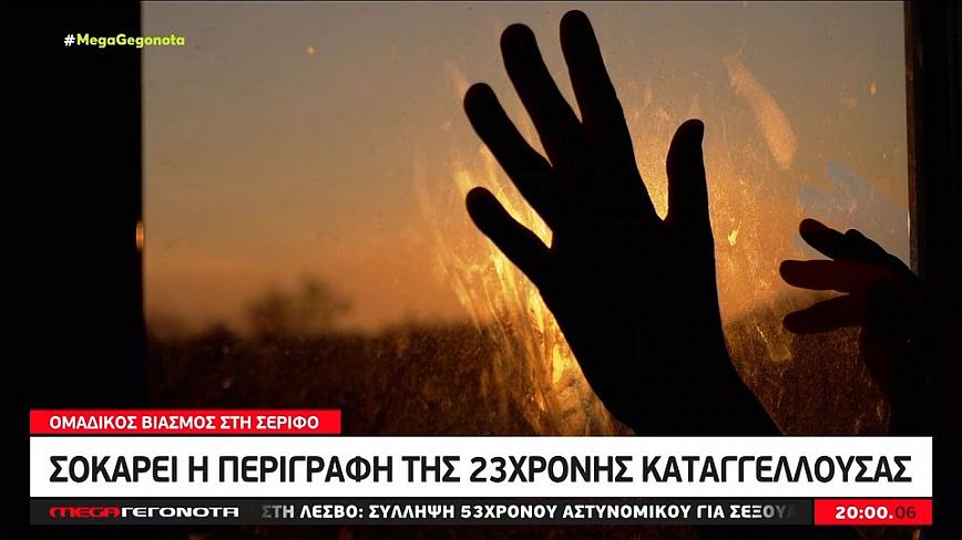 Καταγγελία βιασμού στη Σέριφο: Συγκλονίζει η 23χρονη – Έριξαν κάτι στο ποτό μου και άρχισα να χάνομαι