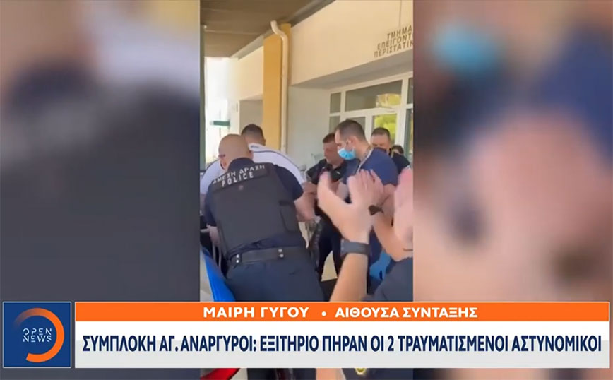 Κάτω Πατήσια: Εξιτήριο πήραν οι αστυνομικοί που τραυματίστηκαν στους Αγίους Αναργύρους