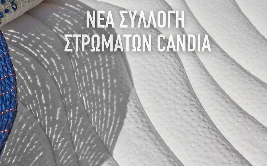 Νέα συλλογή στρωμάτων από την Candia