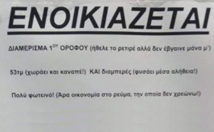 Το ενοικιαστήριο που θα μείνει στην ιστορία