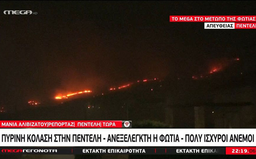 Φωτιά στην Πεντέλη: Ρεπόρτερ του Mega δεν μπορούσε να ανασάνει – «Δυσκολεύομαι να αναπνεύσω και να ανοίξω τα μάτια μου»