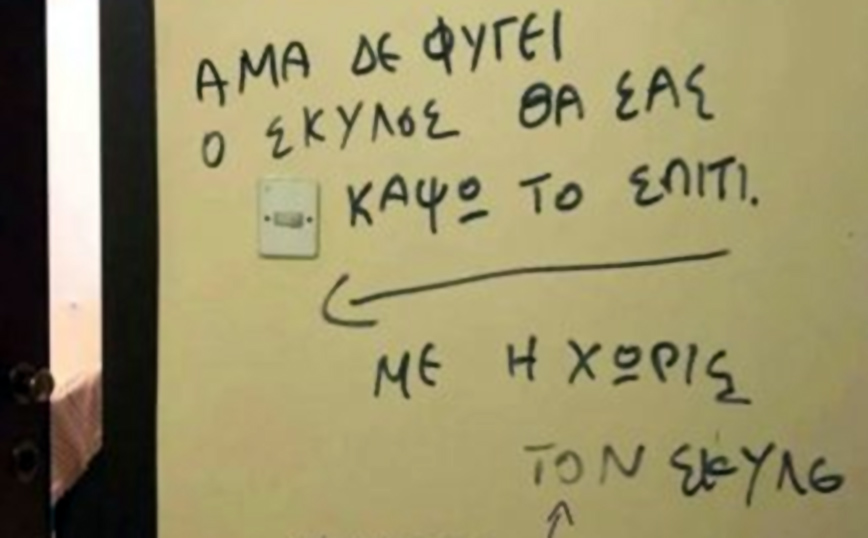 Θεσσαλονίκη: «Άμα δεν φύγει ο σκύλος θα σας κάψω το σπίτι»