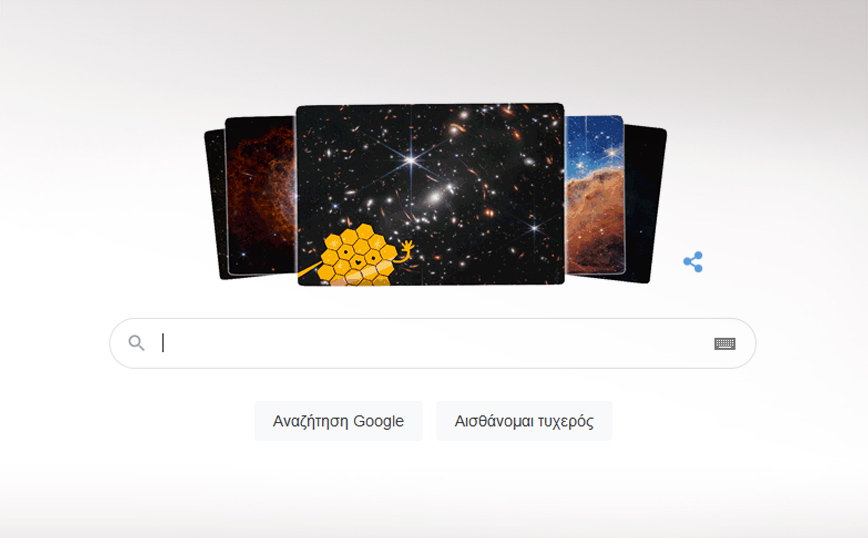 Διαστημικό τηλεσκόπιο James Webb: Το doodle της Google γιορτάζει την πιο μακρινή φωτογραφία του σύμπαντος που λήφθηκε ποτέ