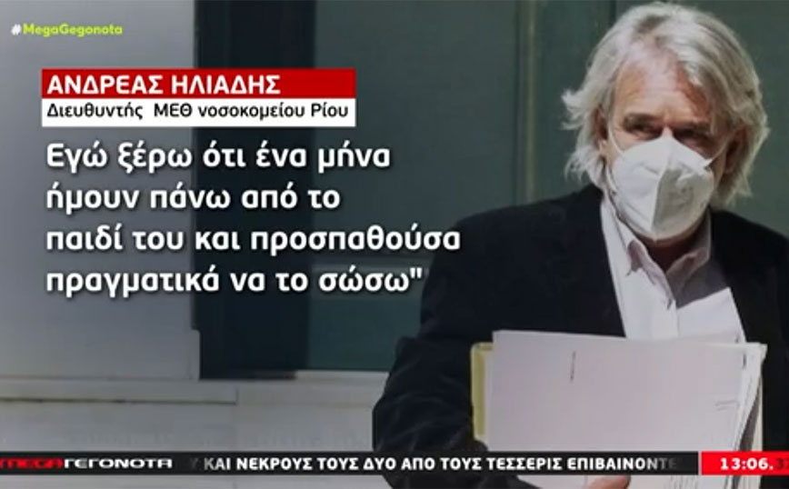 Ανδρέας Ηλιάδης για Μάνο Δασκαλάκη: Ένα μήνα ήμουν πάνω από το παιδί του και προσπαθούσα πραγματικά να το σώσω