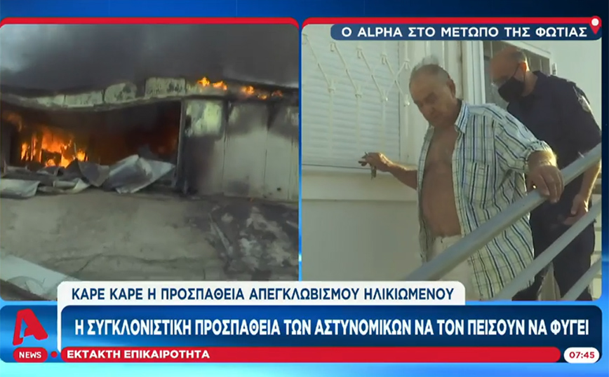 Φωτιά στην Πεντέλη: Τα συγκλονιστικά λόγια ενός ηλικιωμένου – «Πεθαμένος να είμαι, δε φεύγω από το σπίτι»