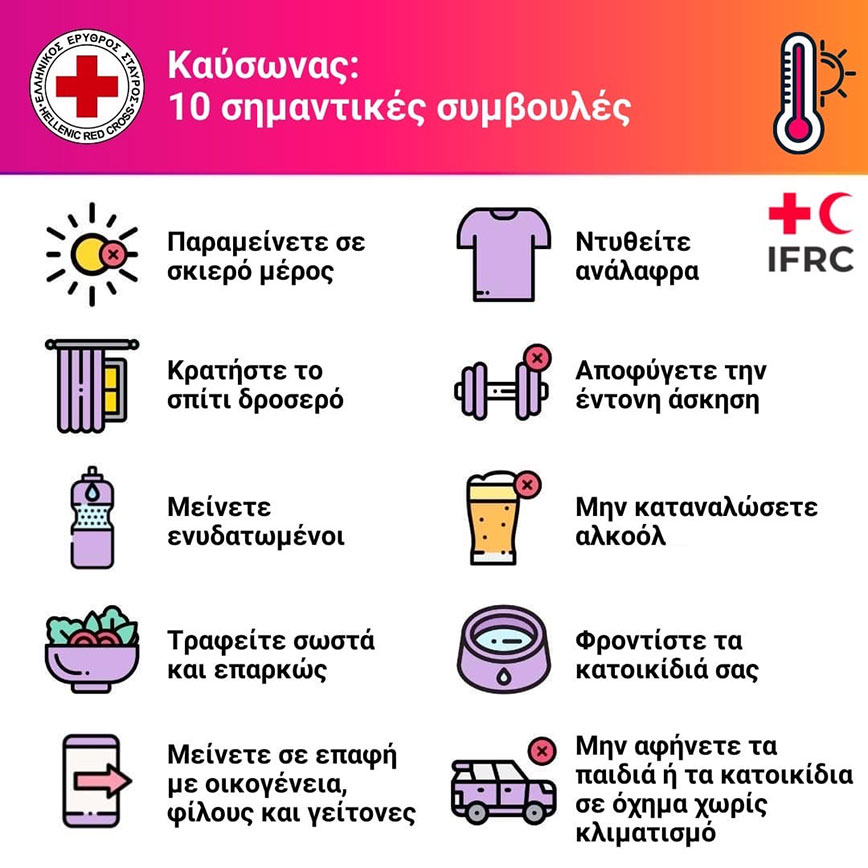 Οδηγίος για τον καύσωνα από τον Ελληνικό Ερυθρό Σταυρό
