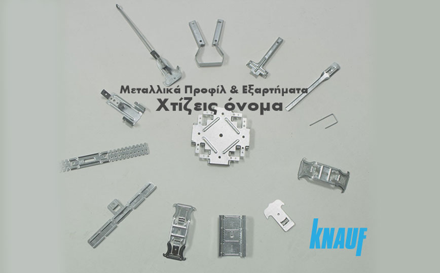 Με την Knauf «Χτίζεις Όνομα»