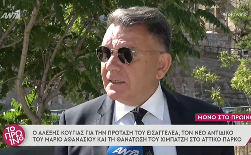 Αλέξης Κούγιας για Μάριο Αθανασίου: Θα καταλάβει το λάθος του στο δικαστήριο