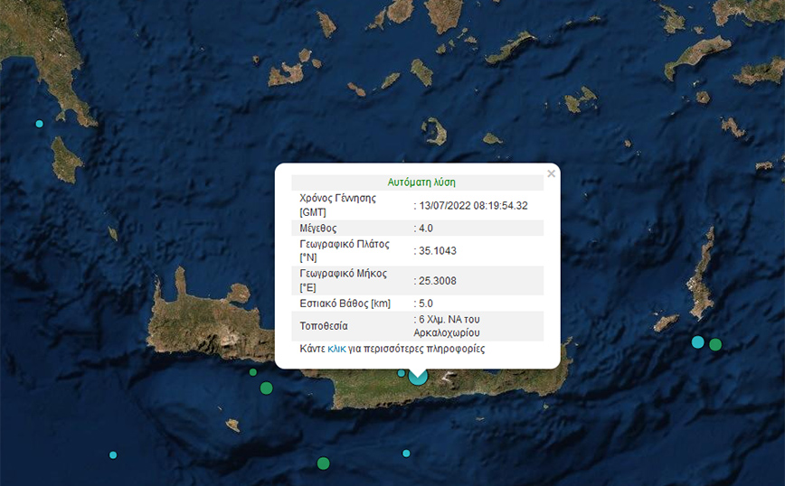 Σεισμός τώρα στο Αρκαλοχώρι Κρήτης