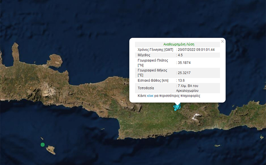 Σεισμός τώρα στην Κρήτη