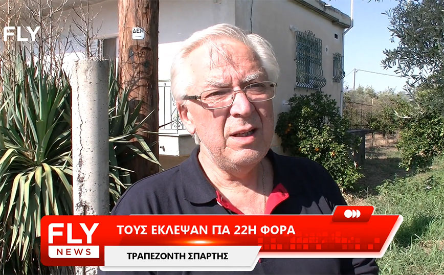 Σπάρτη: Λήστεψαν σπίτι για 22η φορά – «Έχουμε αγοράσει 5 πλυντήρια και 10 ψυγεία, κλέβουν και τις χαρτοπετσέτες»