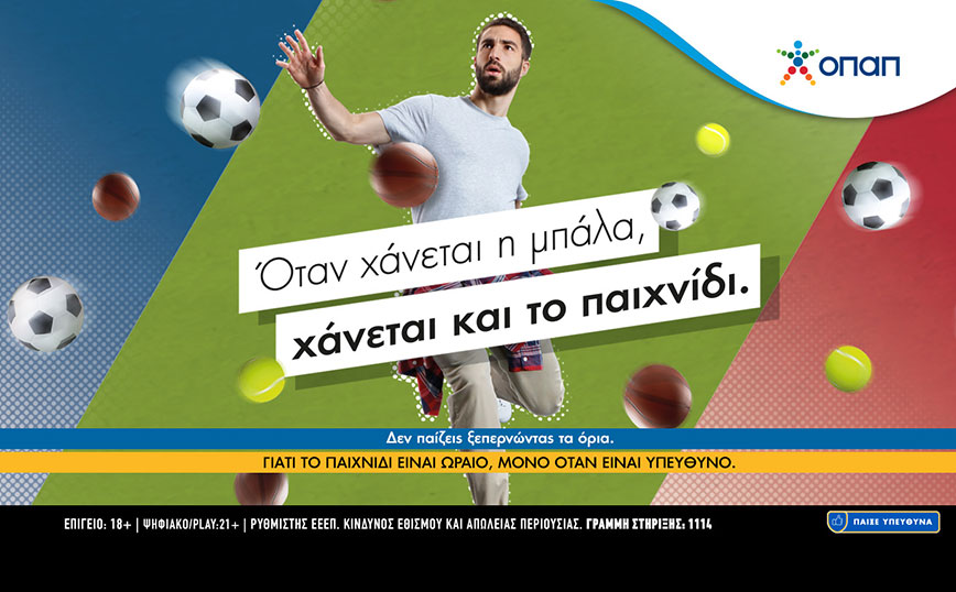 Ο ΟΠΑΠ βάζει το Υπεύθυνο Παιχνίδι σε πρώτο πλάνο