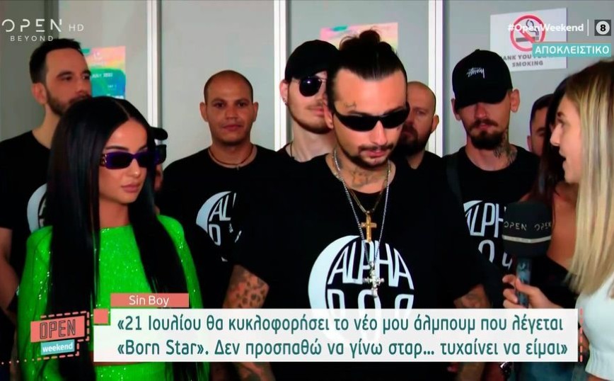 Sin Boy: Έβαλα στη ζωή μου τον Χριστό και κατάλαβα ότι είμαι μ….ς