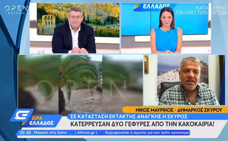Σκύρος: Σε κατάσταση έκτακτης ανάγκης το νησί μετά την κακοκαιρία – Κατέρρευσαν δύο γέφυρες